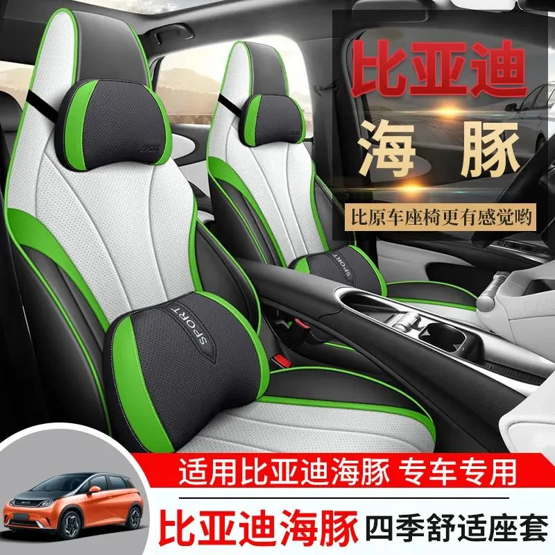 比亚迪海豚新能源专用汽车座套四季通用全包坐垫透气打孔皮座椅套