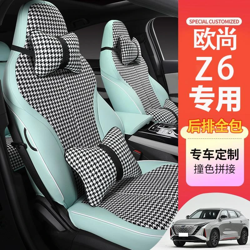 2022款长安欧尚Z6专用全包围座椅套蓝鲸四季通用汽车坐垫亚麻座套