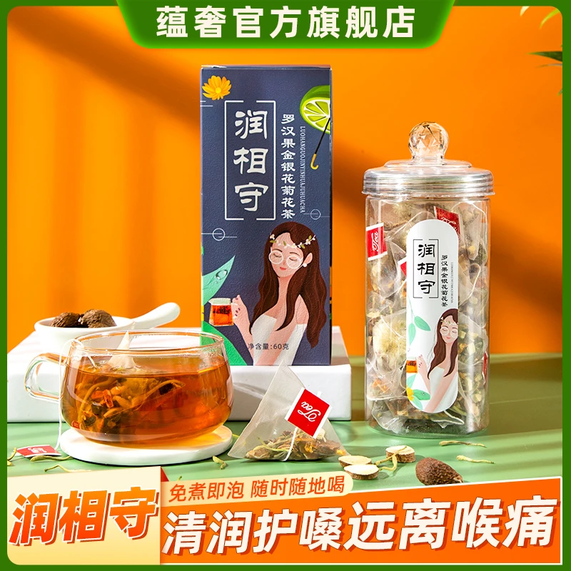 润相守清润茶胖大海罗汉果菊花金银花茶咽清炎青果润喉肺清饮教师