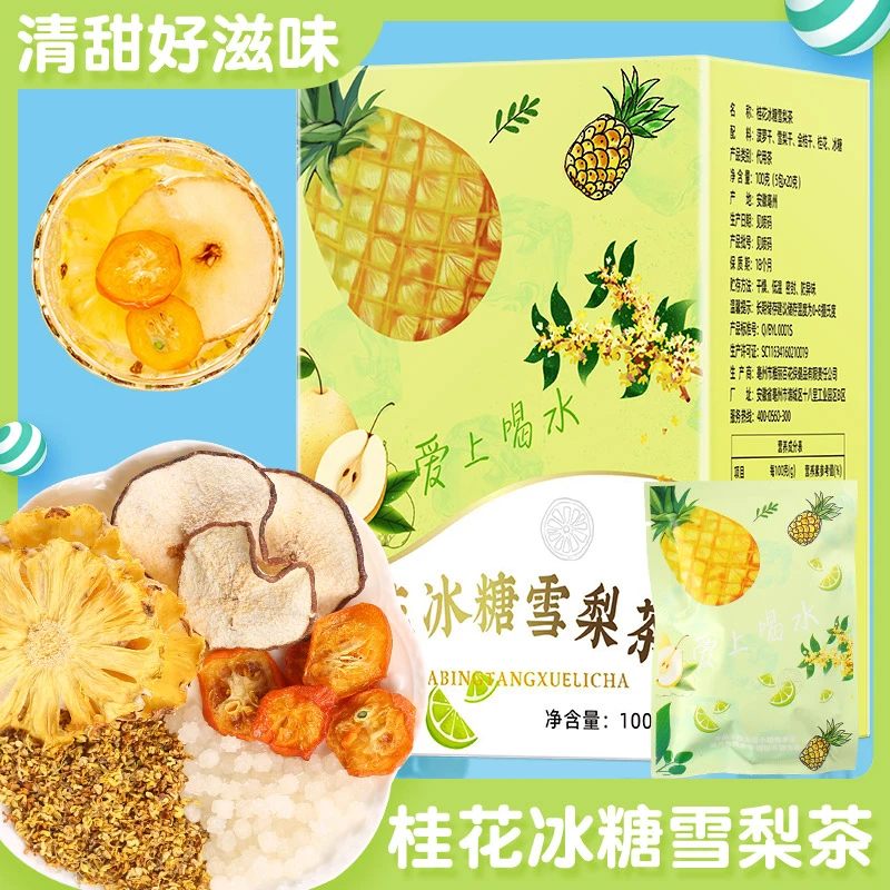 桂花冰糖雪梨茶水果茶金桔干凤梨干茶包花茶女冷泡茶泡水喝的饮品