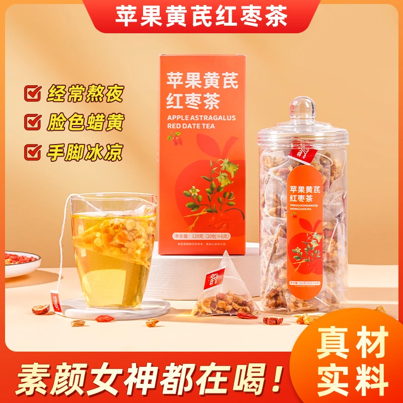 苹果黄芪水冬季党参红枣枸杞姜枣非养生茶女人调美养容颜气理血
