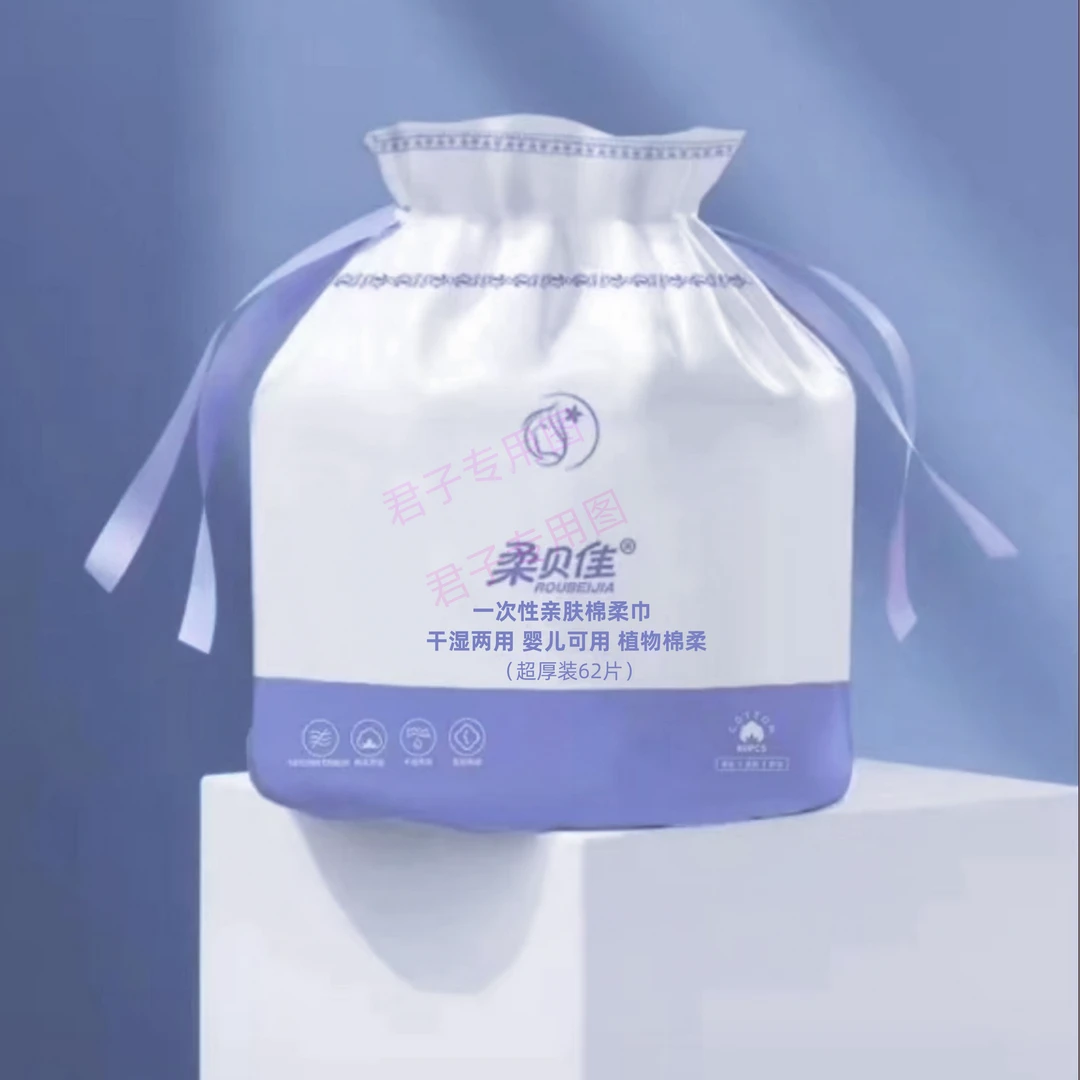 柔贝佳一次性棉柔巾洗脸巾擦脸巾便携式干湿两用卷筒式大卷加厚