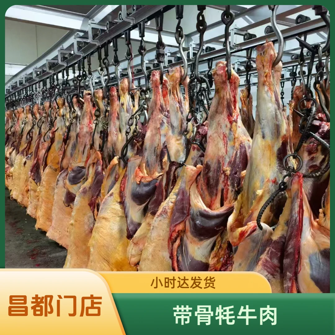 带骨牦牛肉（昌都店专属）牛肉同城配