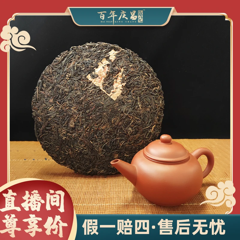 【百年庆昌】1999年 无纸远年七子饼 普洱生茶 357g/饼