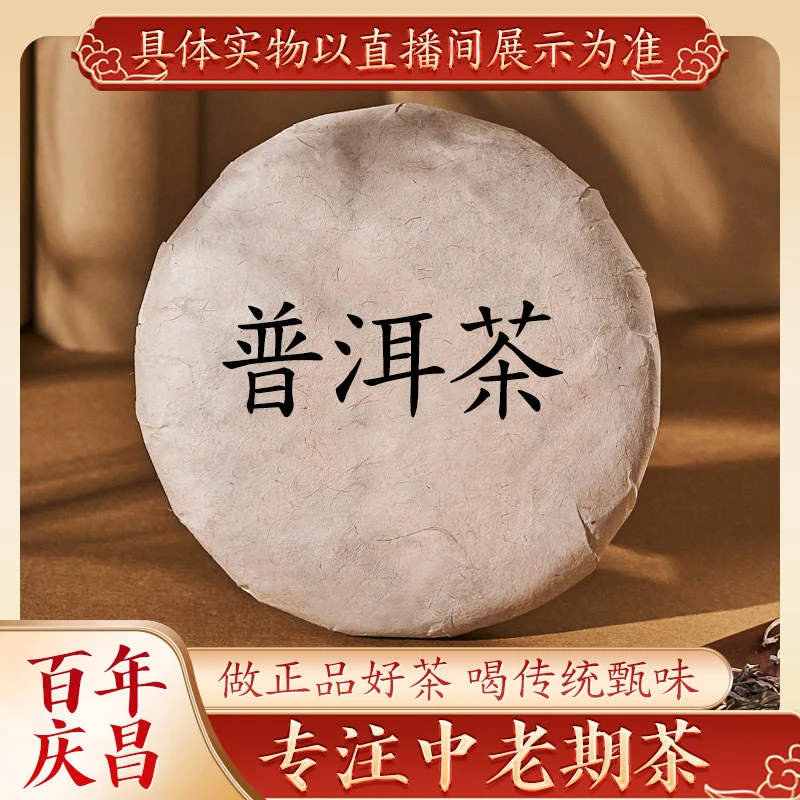9月16日粉丝福利日信任拍   普洱生茶357g