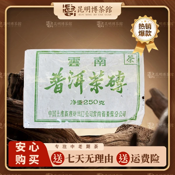 【百年庆昌】80年代 普洱茶砖 绿字版 生砖  250g/砖  普洱生茶
