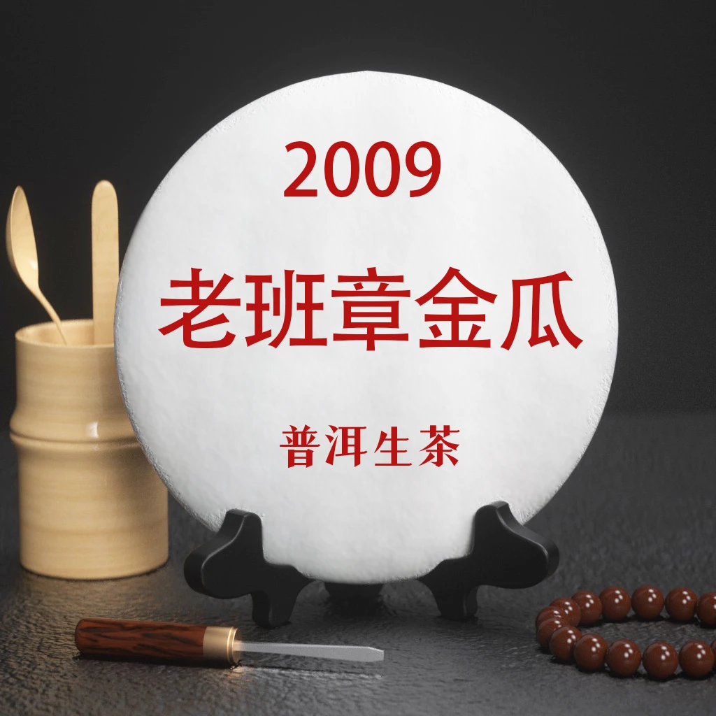 【百年庆昌】2008   老班章金瓜   普洱茶（32g）