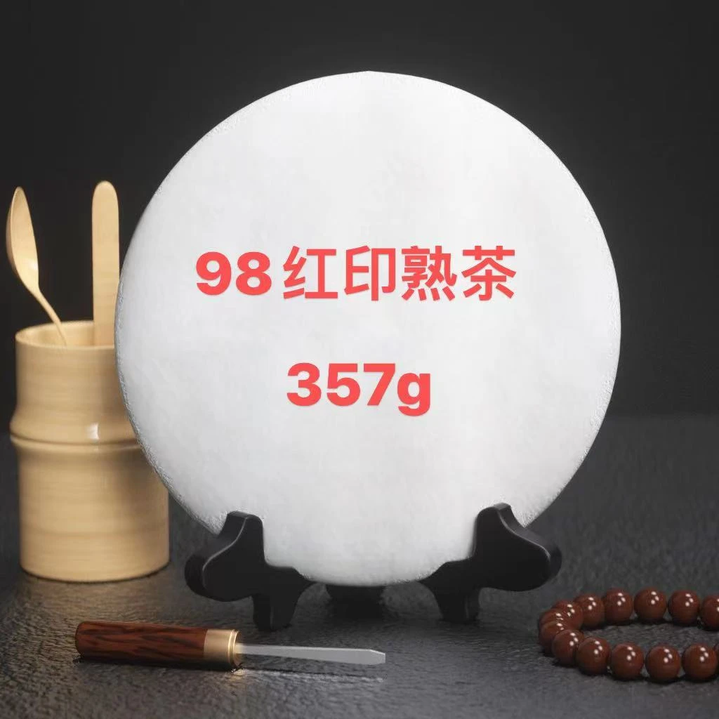 1998红印熟饼 357克/饼 普洱熟茶