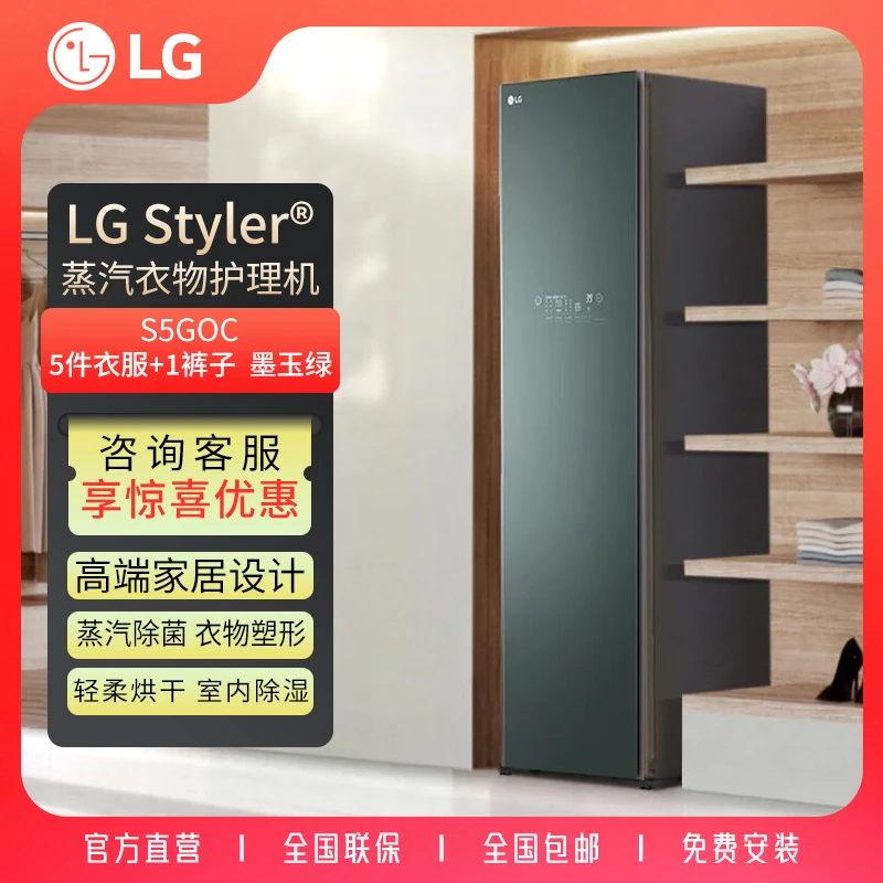 LG （年货）衣物护理机 智能热泵变频衣物塑型熨烫 5+1件 S5GOC