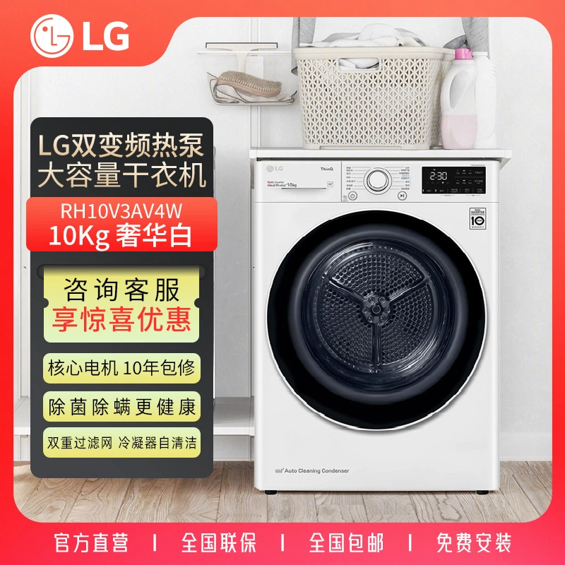 LG//10KG干衣机奢华白双频热泵健康智能护衣RH10V3AV4W