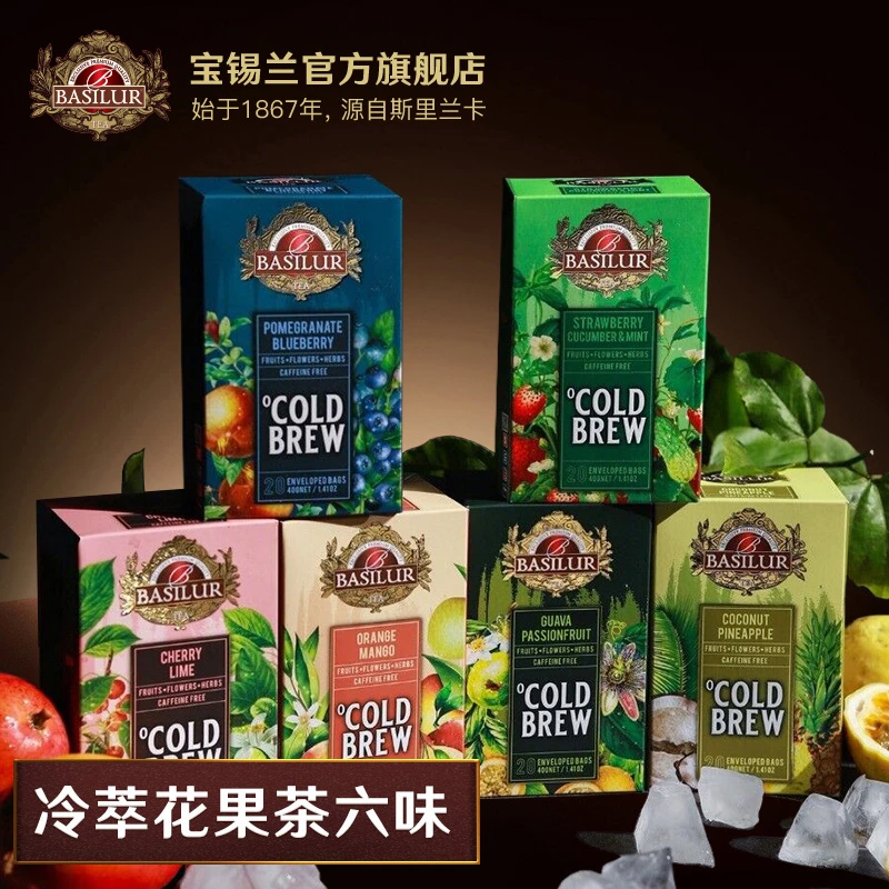 BASILUR宝锡兰冷萃石榴百香果 进口冷泡花果茶 水果茶袋泡茶包