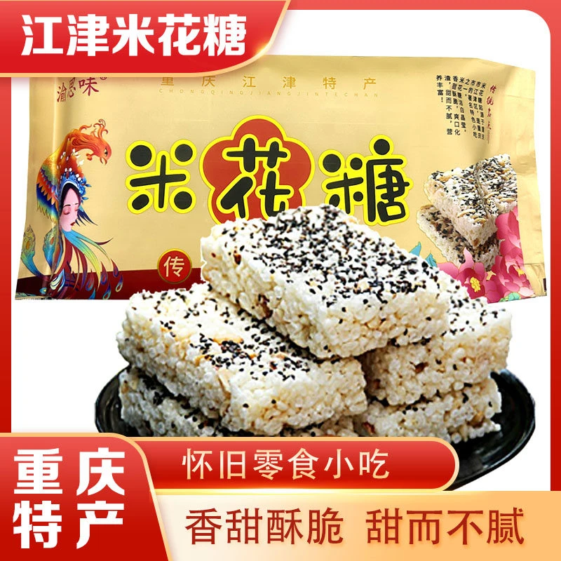 渝思味240g江津米花糖重庆特产传统名小吃香甜酥脆油酥米花糖零食