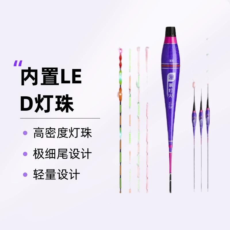 渔研咬钩变色夜光漂0.75-7目超亮LED双面排灯硬尾日夜两用电子标