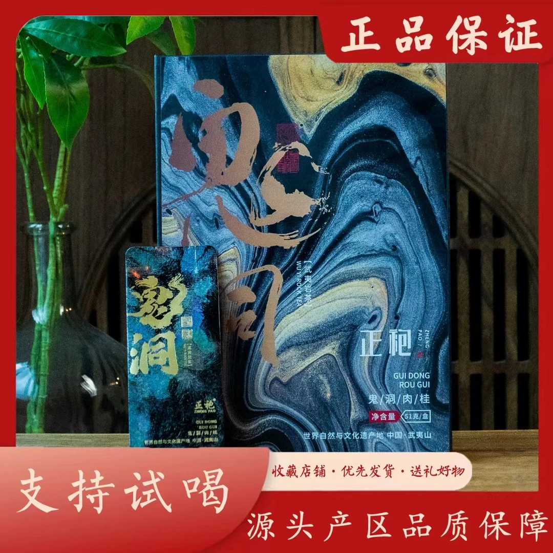 【鬼洞肉桂】武夷岩茶 桂味明显 茶香浓郁 6泡礼盒装 配手提袋