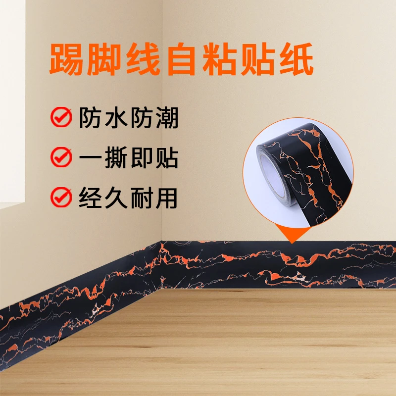 踢脚线自粘墙贴墙纸加厚地脚线封边条墙角线家用楼梯瓷砖腰线贴纸