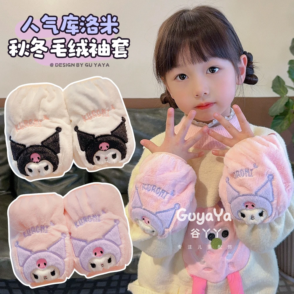 可爱库洛米儿童袖套秋冬季防污耐脏宝宝护袖2024新款女童写字套袖