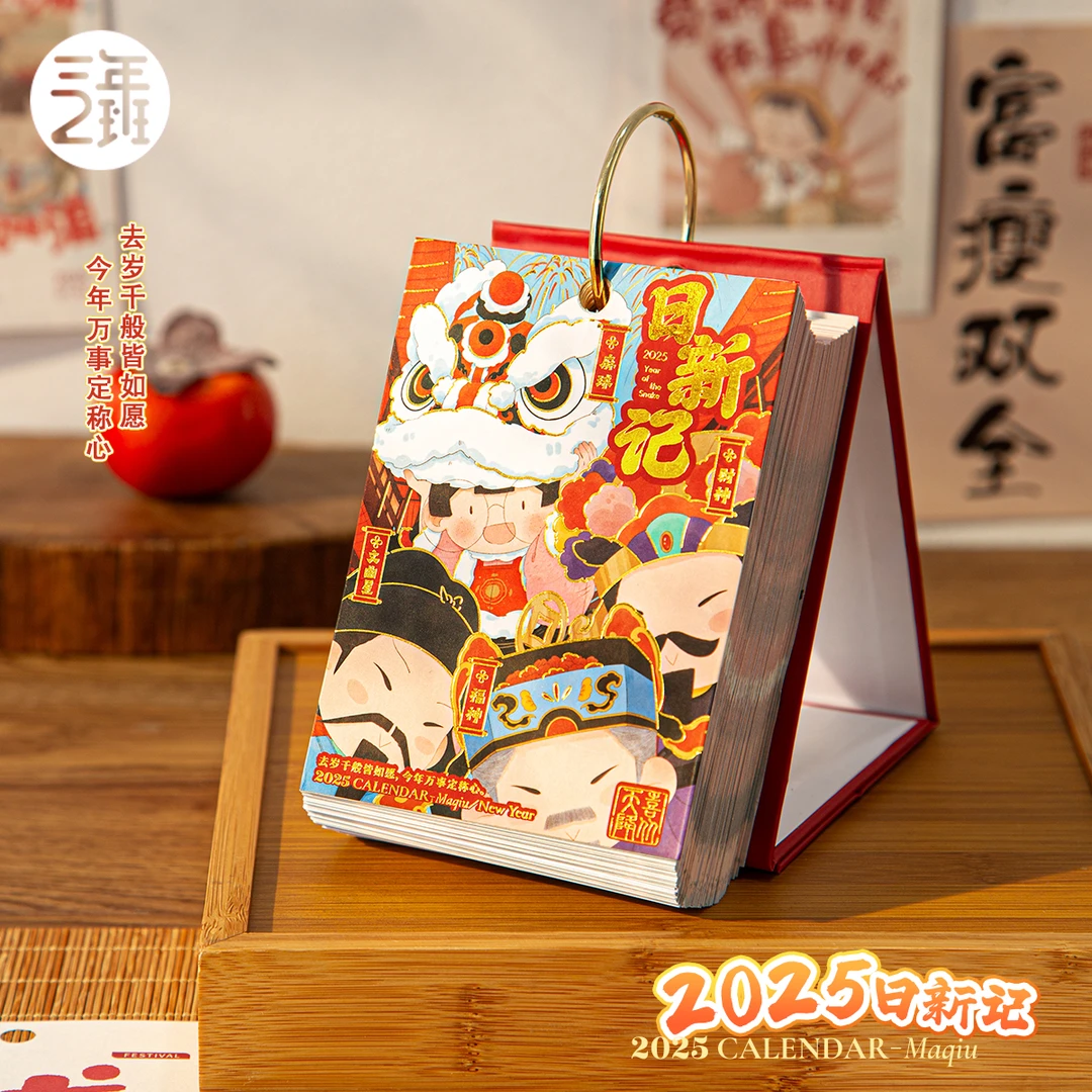 三年二班日新记2025年新款创意台历学生高颜值桌面摆件日历