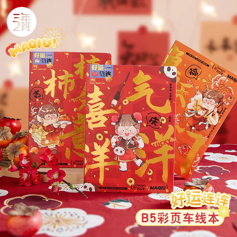 【宠粉福利】三年二班麻球彩页车线本熊猫笔袋学生高颜值精美文具