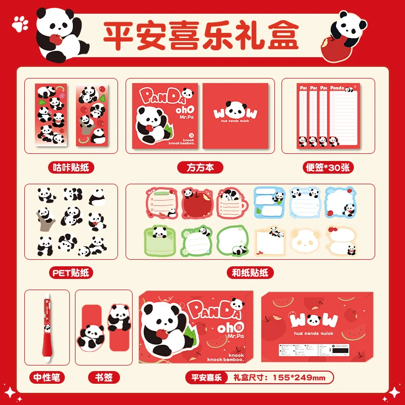 三年二班熊猫新年红色系列高颜值文具学习办公套装