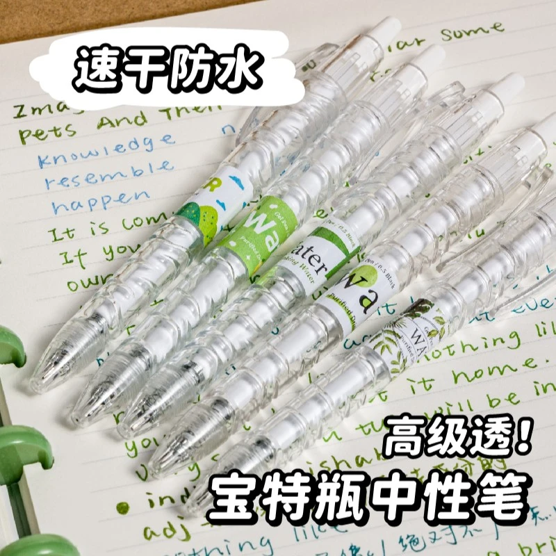 宝特瓶按动中性笔ins高颜值顺滑黑芯初高中生考试专用中性笔