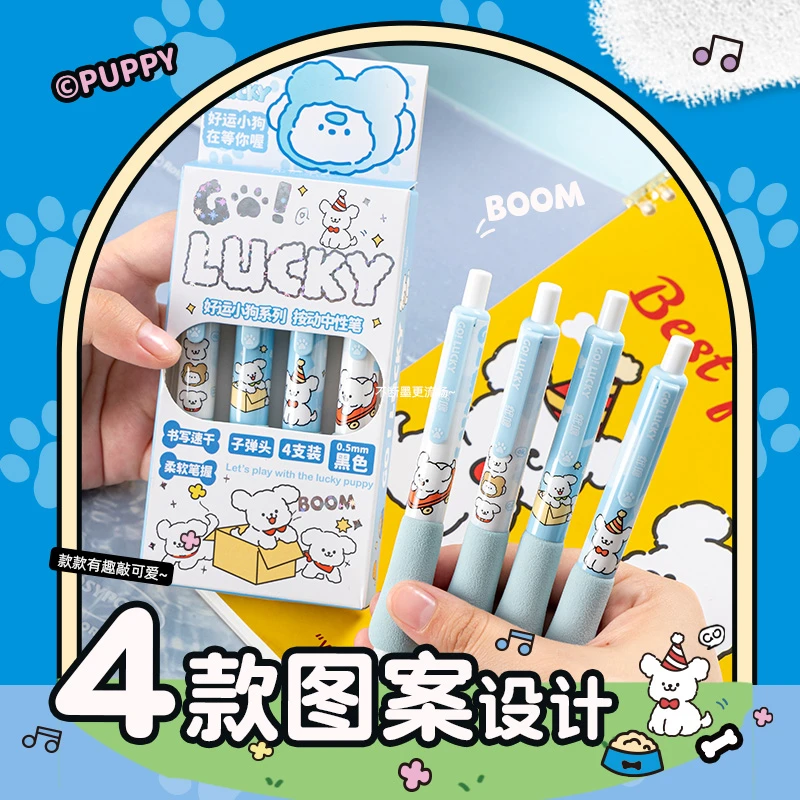 好运小狗按动中性笔子弹头可爱高颜值学生专用速干刷题笔
