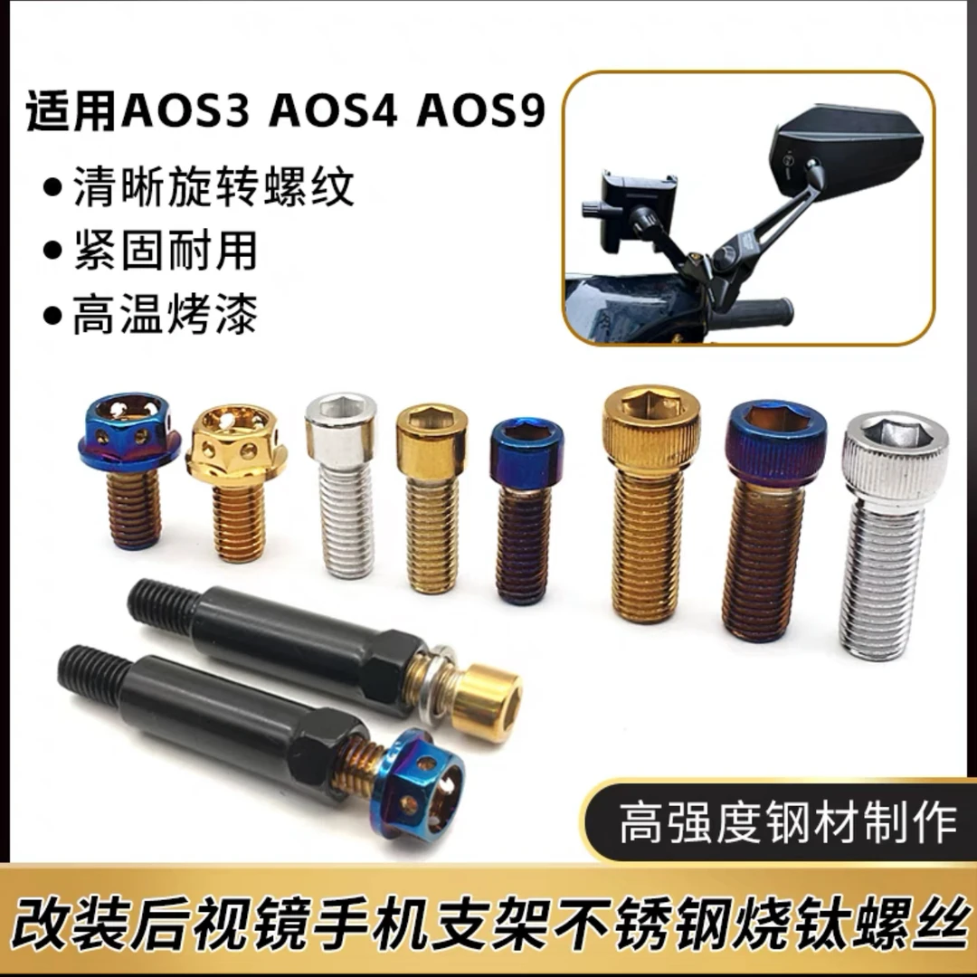 九号电动车AOS3AOS4-9后视镜改装手机支架平衡杆配件加高转接螺丝