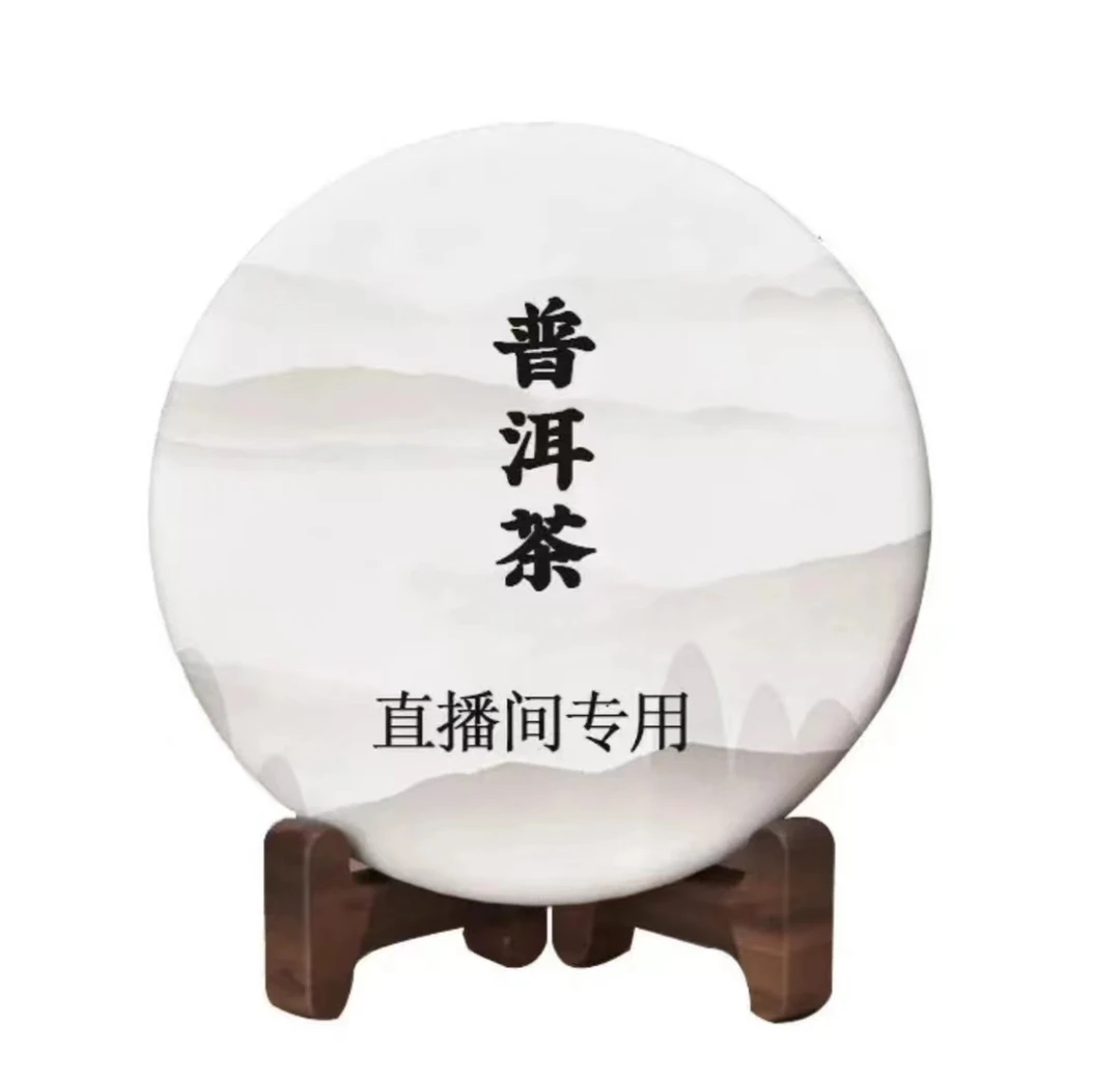 好茶推荐 普洱茶 熟茶 生茶 200g（以直播间为准）
