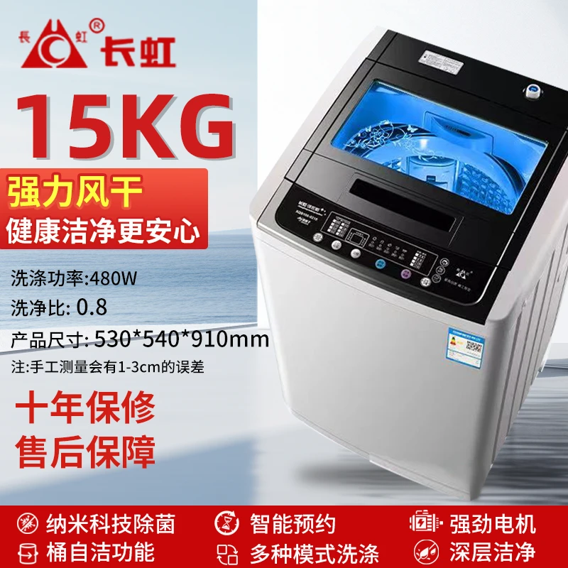 长虹15~50KG强动力全自动波轮洗衣机洗脱烘干一体家用宿舍大容量