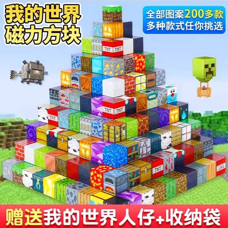 我的世界磁力方块积木全套磁吸磁性片益智拼装男女孩百变玩具