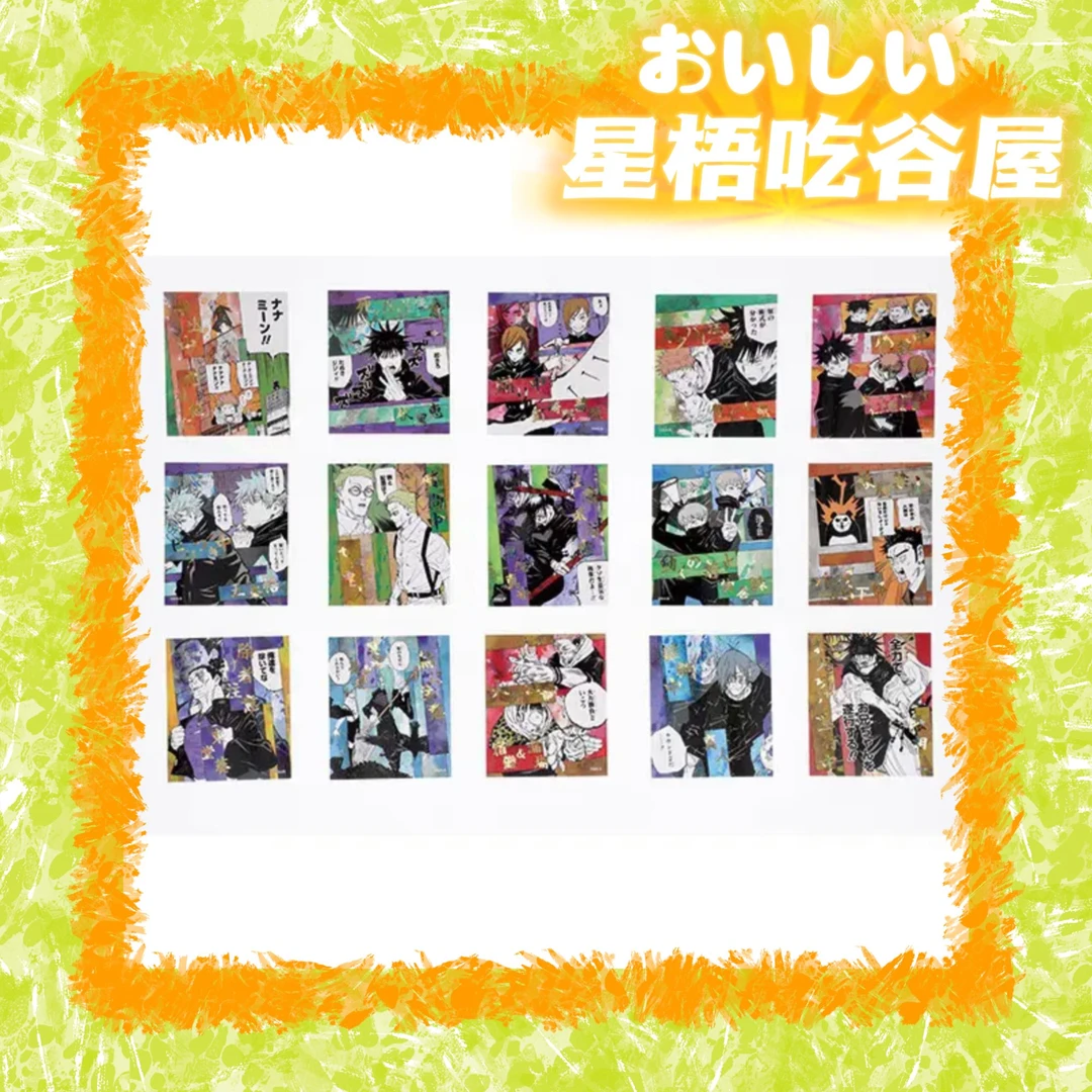 日谷【咒术回战】js烫金贴纸第二弹 盲盒 默认代拆