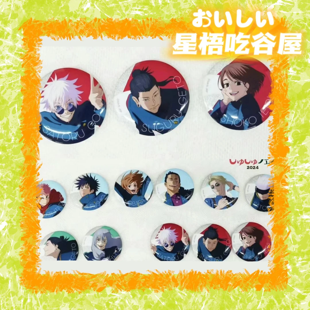 日谷【咒术回战】2024新椰树吧唧 盲盒 默认代拆