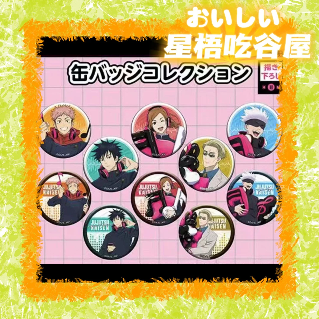 日谷【咒术回战】hmv联动 音乐会吧唧 盲盒 默认代拆