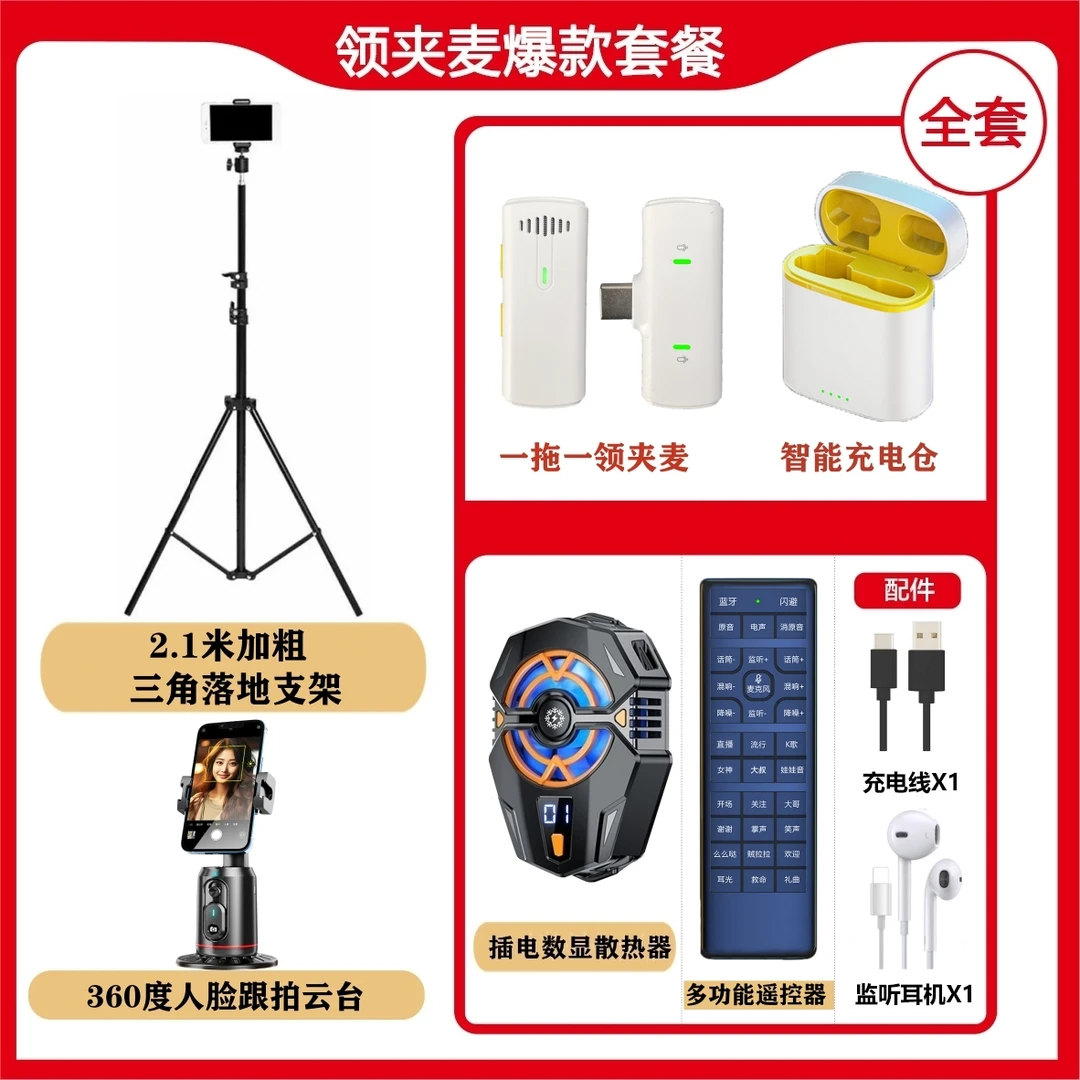【得主播一对一】无线领夹麦云台三脚架套餐直播唱歌便携降噪通用