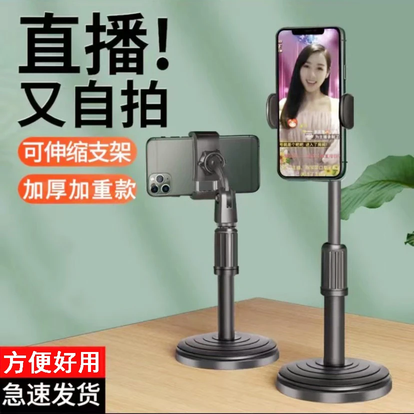 【主播宠粉】手机桌面直播支架拍摄录视频K歌方便自拍多功能