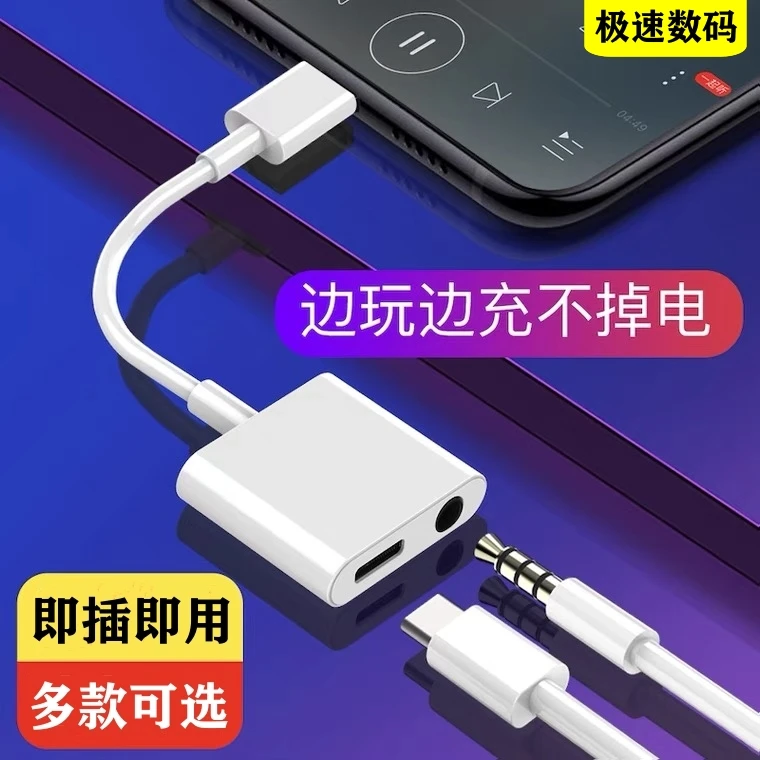 【型号齐全】安卓/适用于苹果 耳机转接头充电通话直播转换器