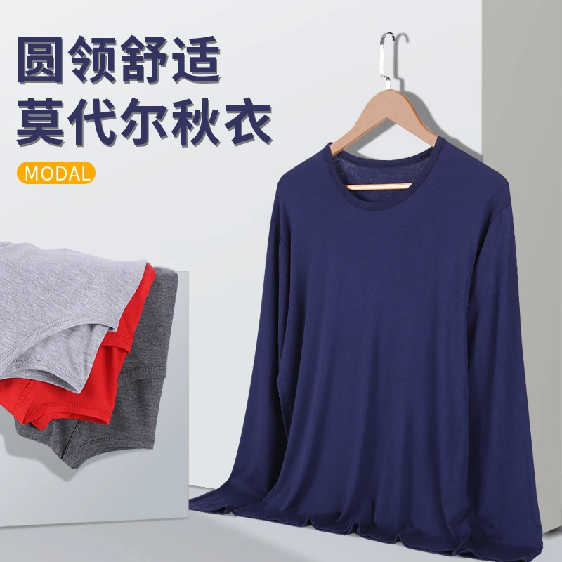 莫代尔男长袖秋衣贴身薄款保暖内衣纯色圆领打底衫加大码高弹男士