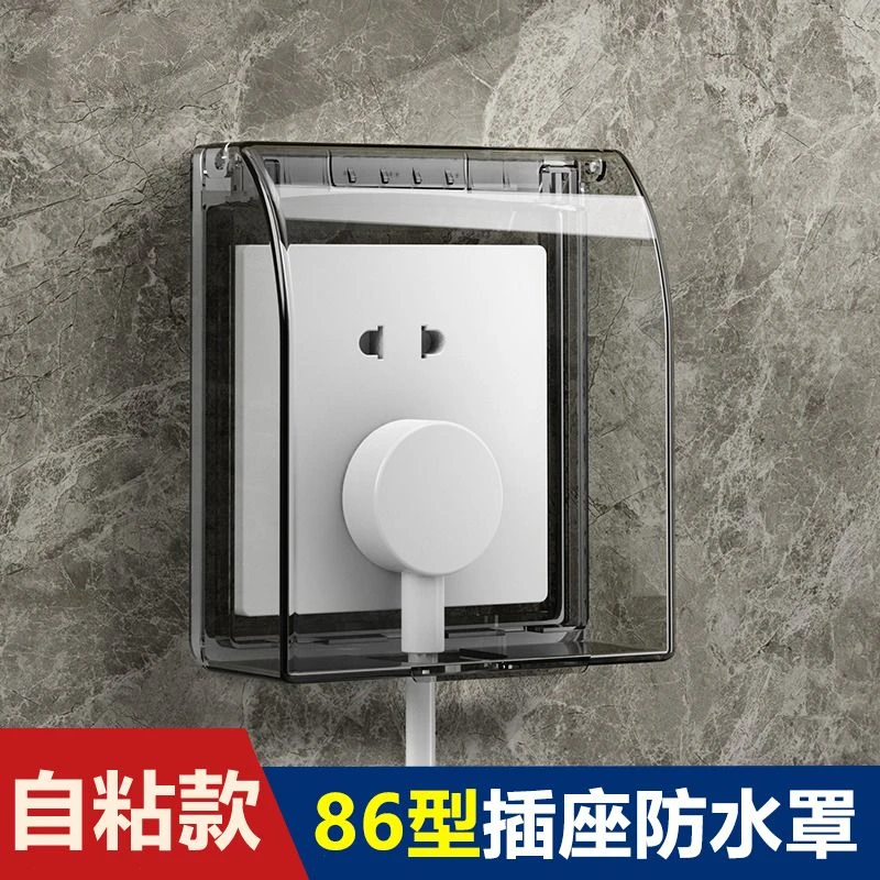 86型粘贴式防水插座盒卫生间浴室开关防水罩保护盖插头挡水保护盒