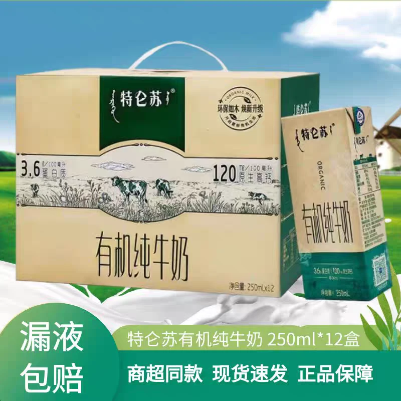 【8月生产】特仑苏如木苗条装有机纯牛奶250ml*12盒早餐营养