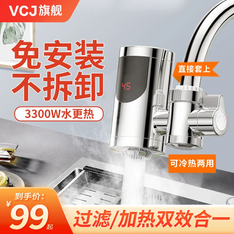 德国VCJ即热式免安装电热水龙头sire冷热水两用厨房宝电热水器