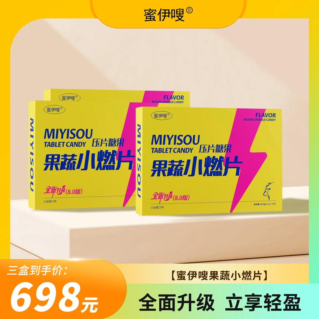 【蜜伊嗖】果蔬小燃片正装三盒14.4g(0.6gX24)