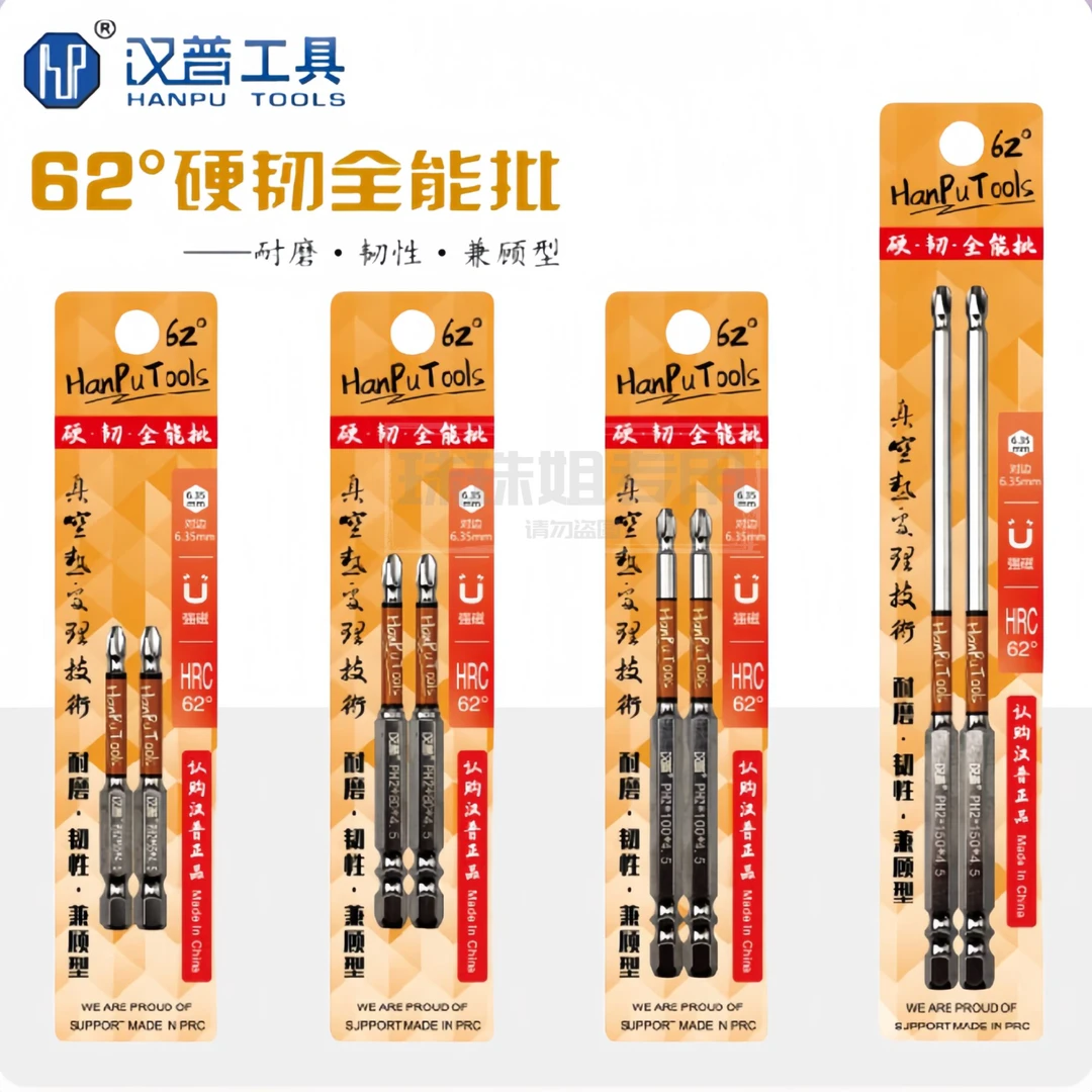 【汉普第一代62°】高性能抗冲击全能批强磁耐磨硬度PH2十字单头批头