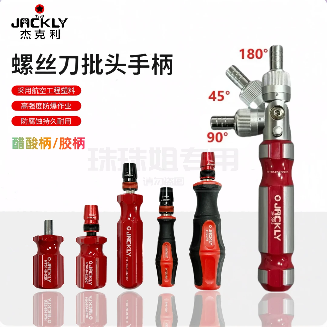 【台湾杰克利】多功能三珠自锁螺丝刀手柄起批起子萝卜头经典醋酸柄