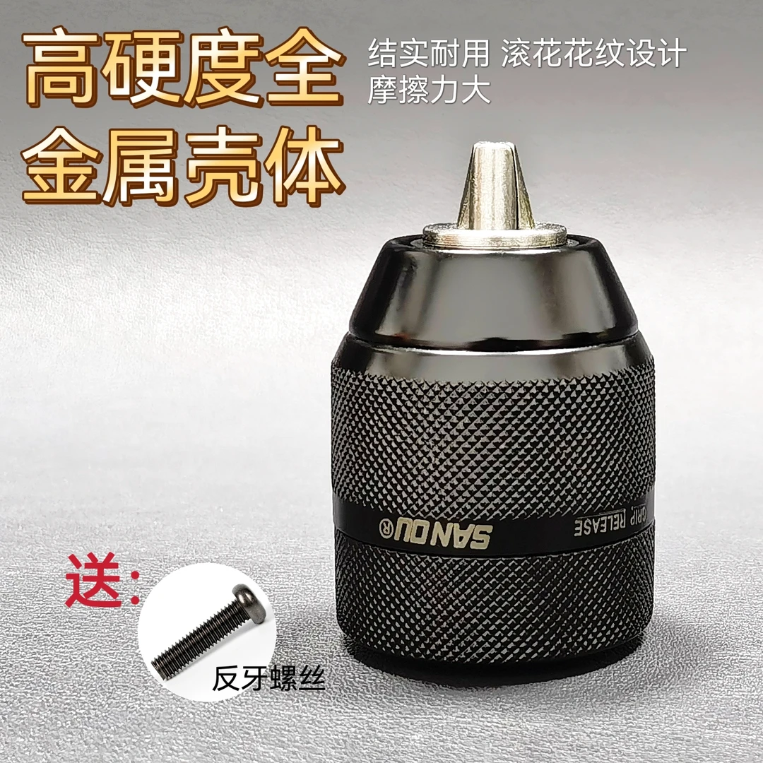 【三鸥手紧金属夹头】电钻自锁铁夹头金属0.8-10mm螺纹夹头3/8-24