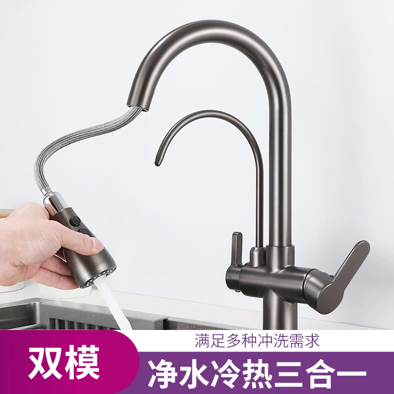 家用枪灰色全铜三合一抽拉冷热厨房水龙头洗菜盆水槽净水器龙头