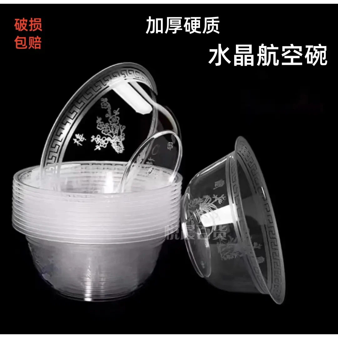 一次性碗航空水晶碗耐高温无异味露营野餐硬塑透明酒席家用餐具@