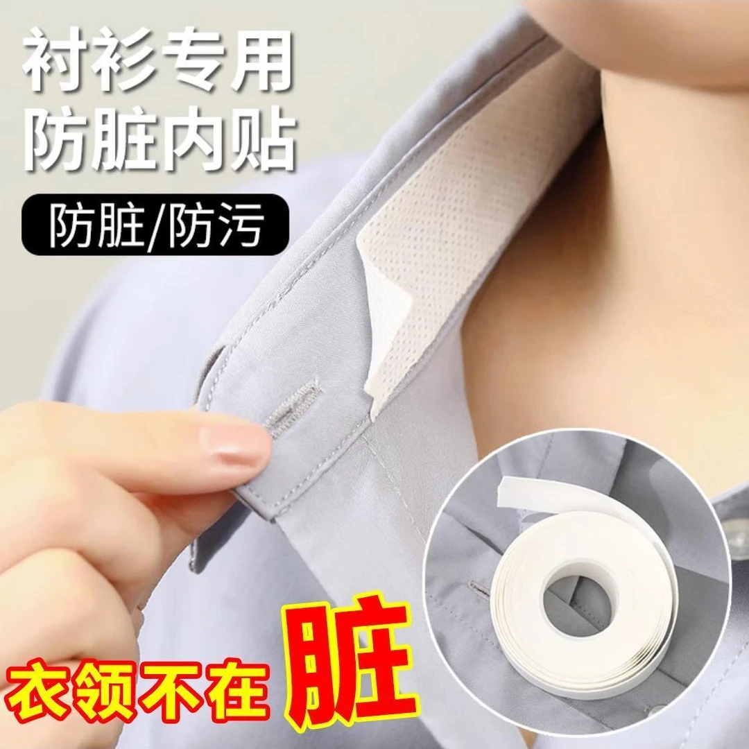 衣领防脏贴一次性衬衣领口脖子帽子透气吸汗贴衣帽防污防汗神器夏
