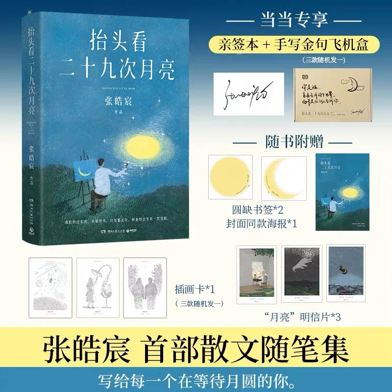 抬头看二十九次月亮青春文学散文张皓宸写给每一个在等待月圆的你