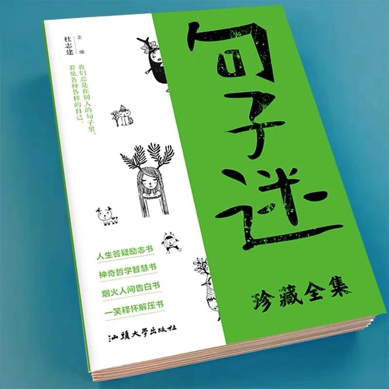 中外名家优美句子3500句经典句子答疑哲学智慧人间告白释怀解压书