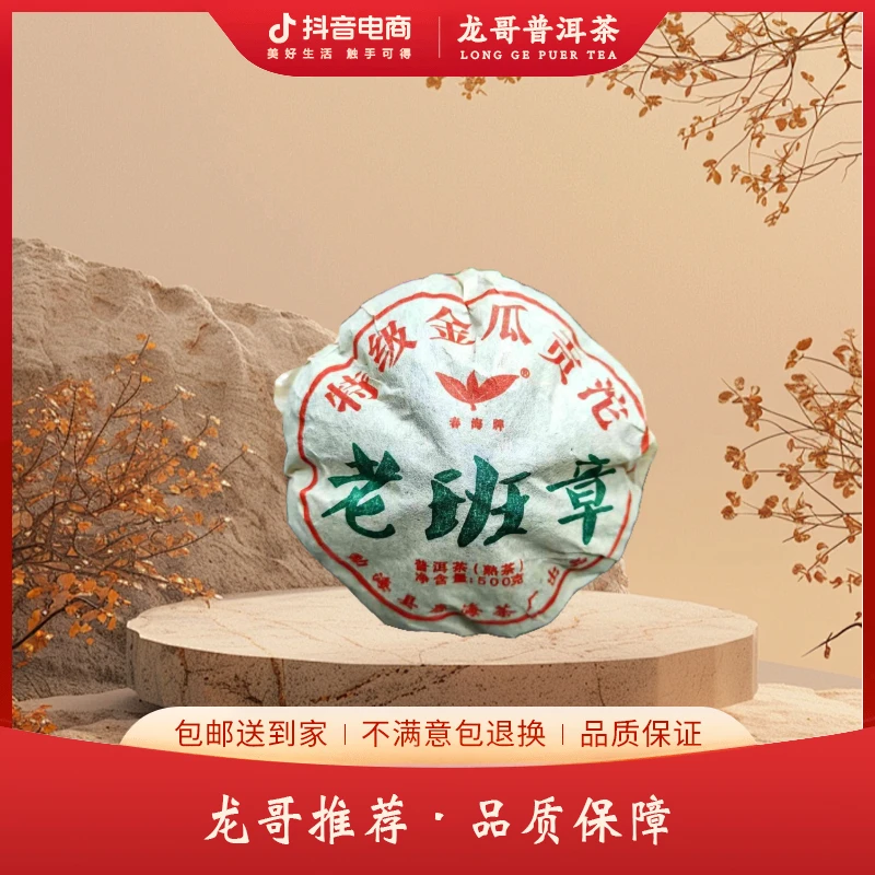 LG136-特级金瓜贡沱 老班章 熟茶500g