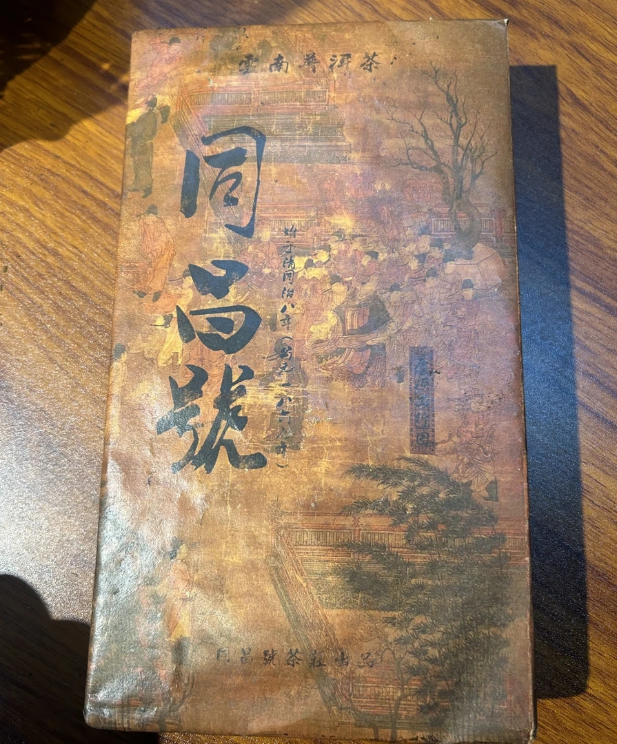 LY10328-同昌云南普洱茶 生茶1000g（带同款10克茶样）